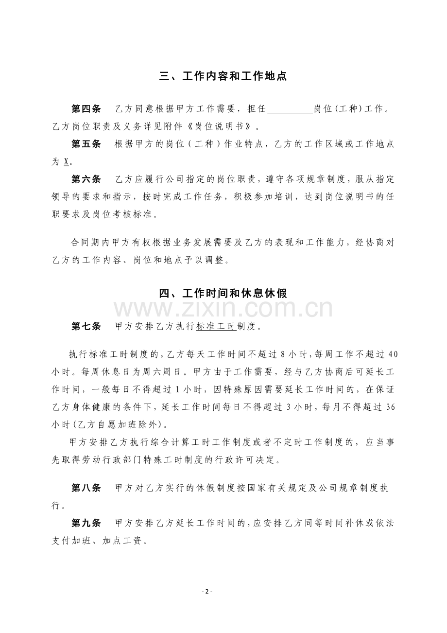 文化娱乐公司劳动合同--销售合同.docx_第3页