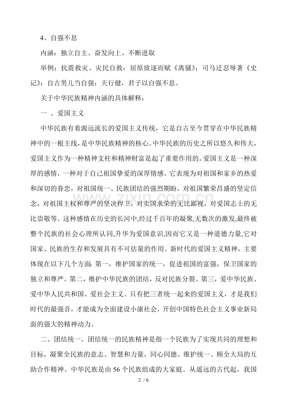 中华民族精神的具体内涵.doc_第2页