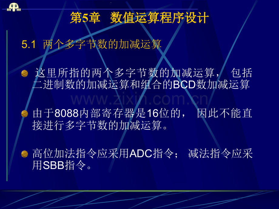 汇编语言1数值运算程序设计.pptx_第1页