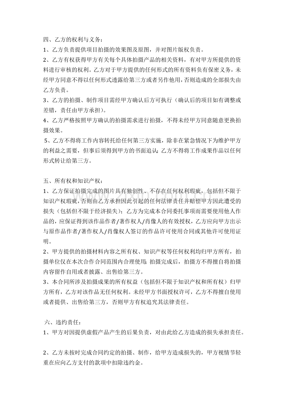 商品拍摄合同(模板).docx_第2页