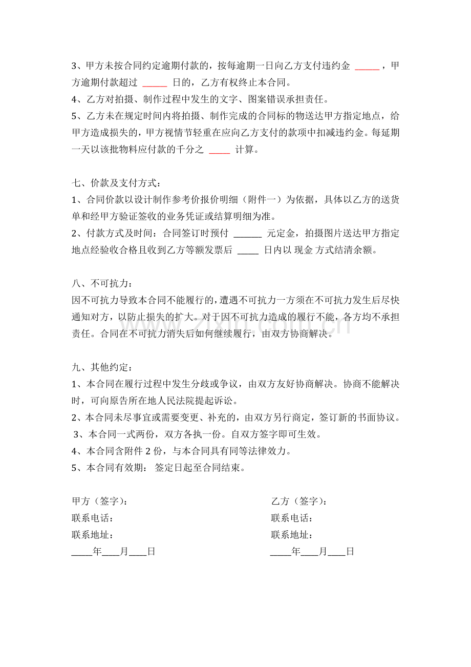 商品拍摄合同(模板).docx_第3页