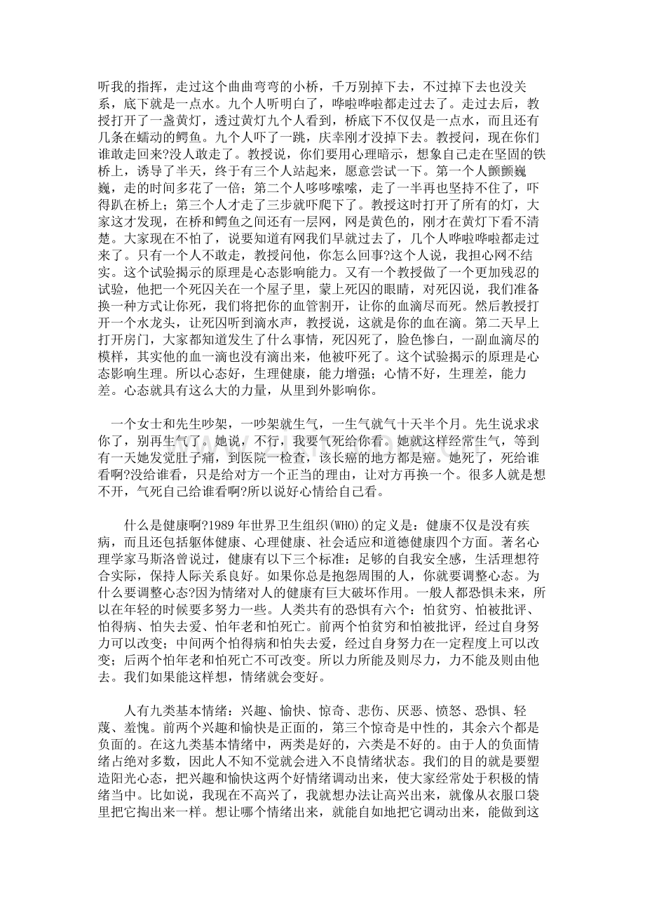 员工培训教材智慧人生塑造阳光心态.doc_第2页