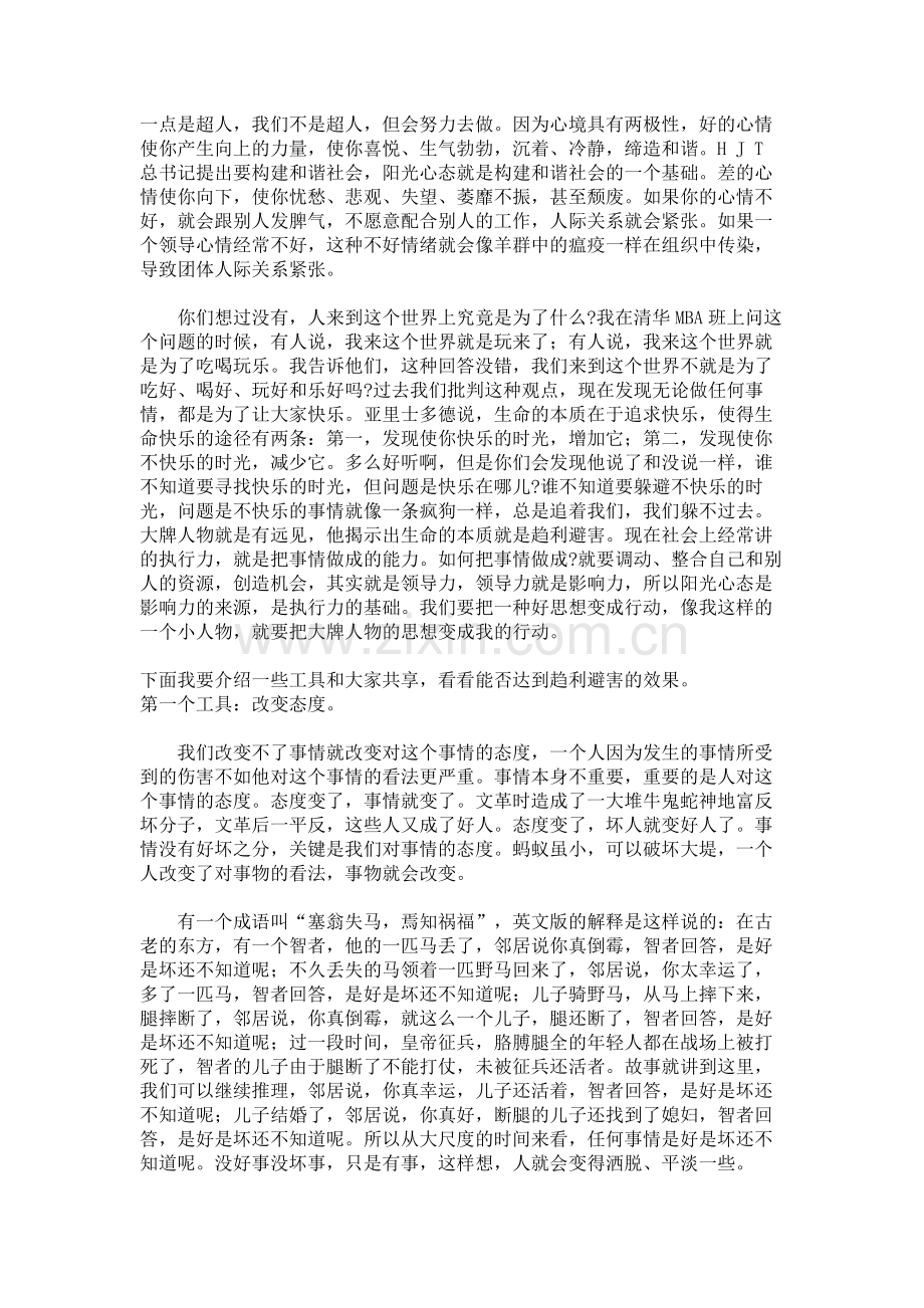 员工培训教材智慧人生塑造阳光心态.doc_第3页