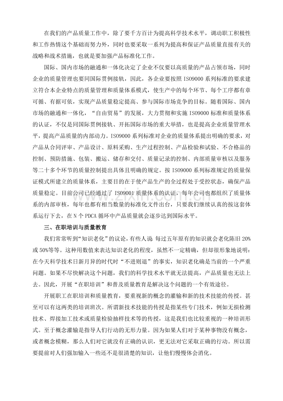 我们如何保证产品质量的稳定性.doc_第2页