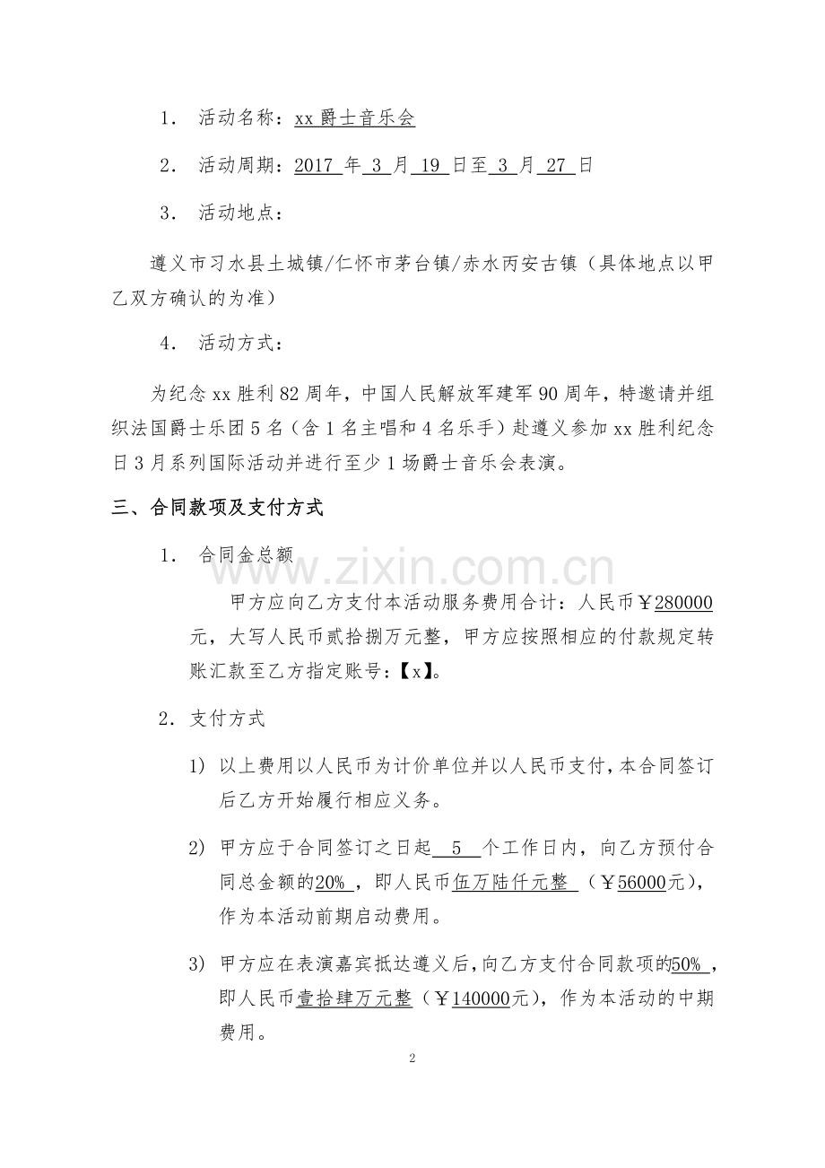 爵士音乐会服务合同模版.docx_第2页