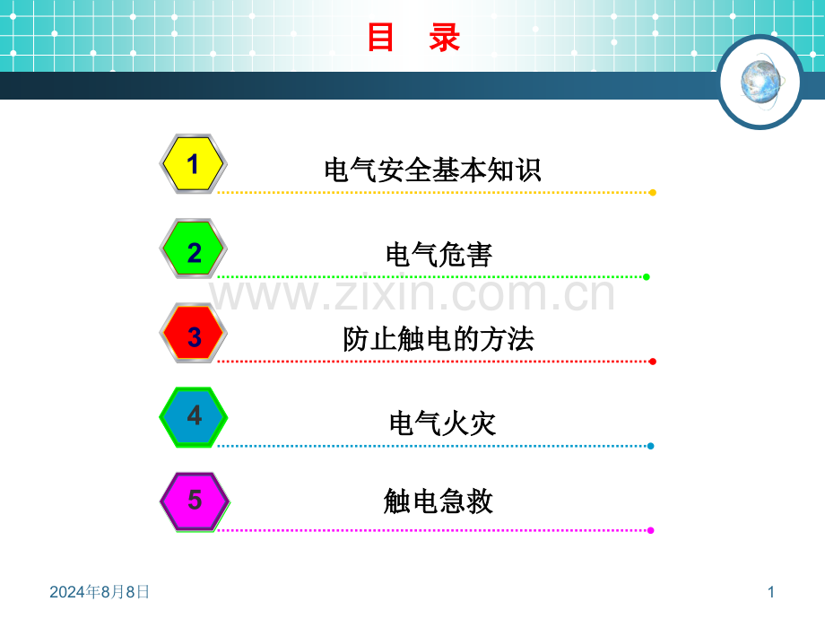 电气用电基本安全常识.pptx_第1页