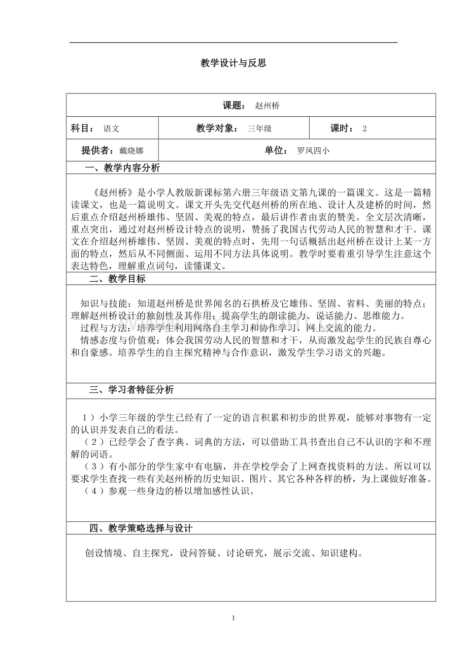 赵州桥教学设计与反思模板.doc_第1页