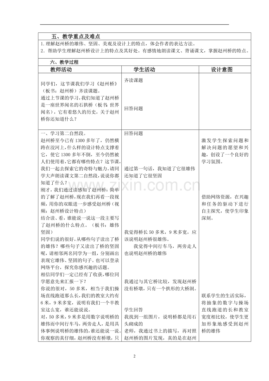 赵州桥教学设计与反思模板.doc_第2页