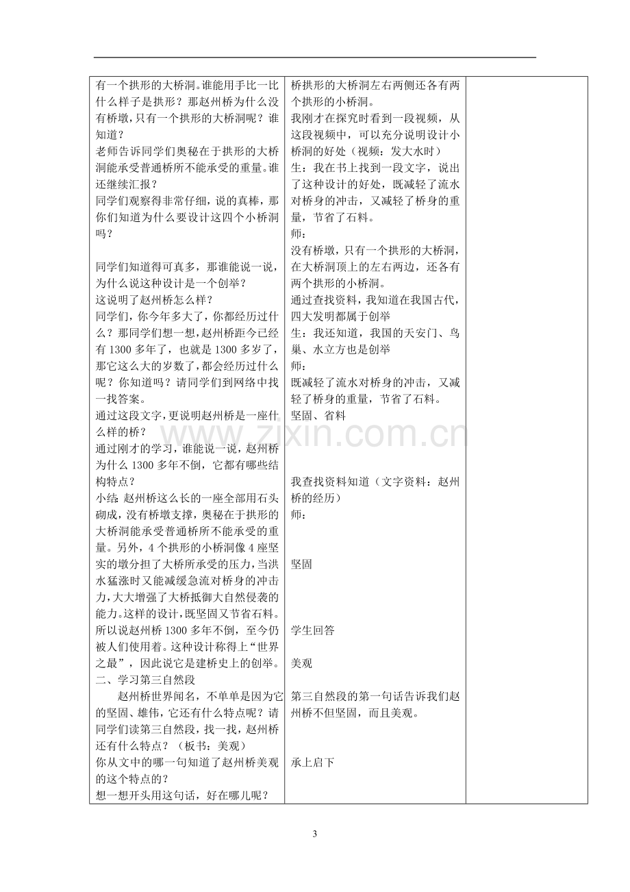 赵州桥教学设计与反思模板.doc_第3页