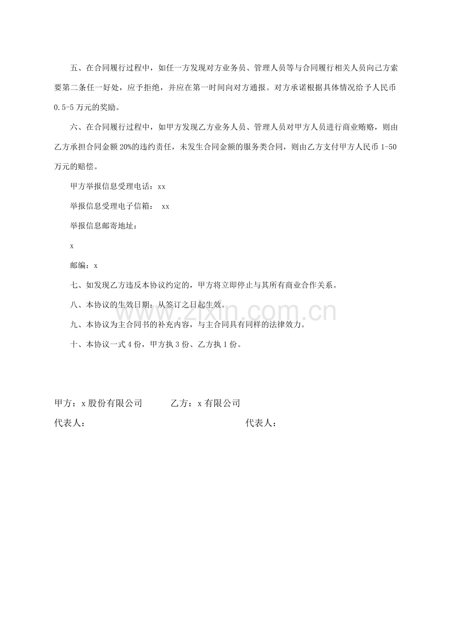 阳光协议模版.docx_第2页