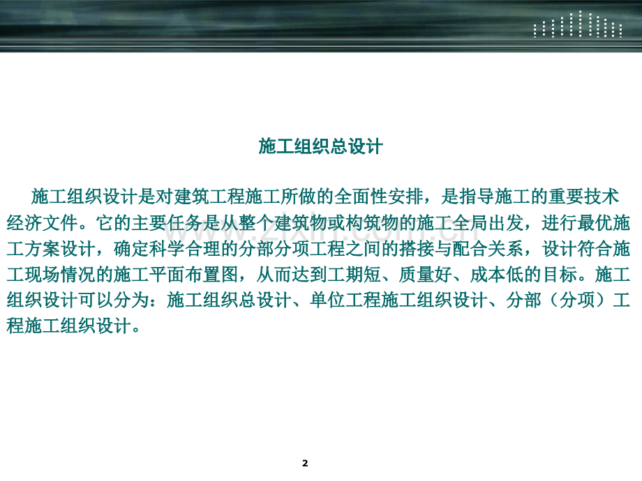 建筑施工组织与管理第五章(课堂PPT).ppt_第2页