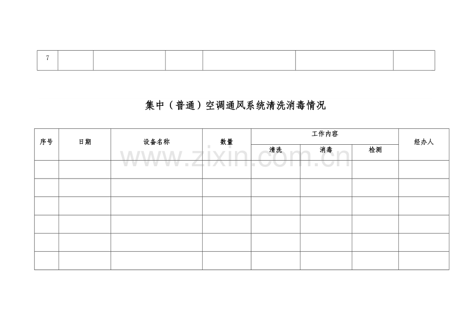 公共场所卫生管理档案表.doc_第2页