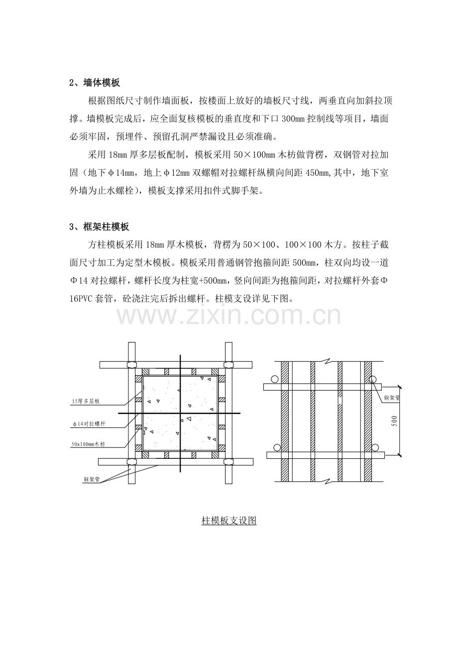 模板工程施工方.doc_第3页