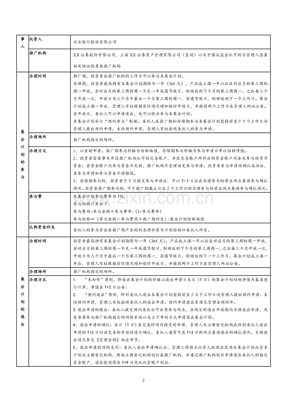 证券公司集合资产管理计划产品说明书(清洁版).doc_第2页