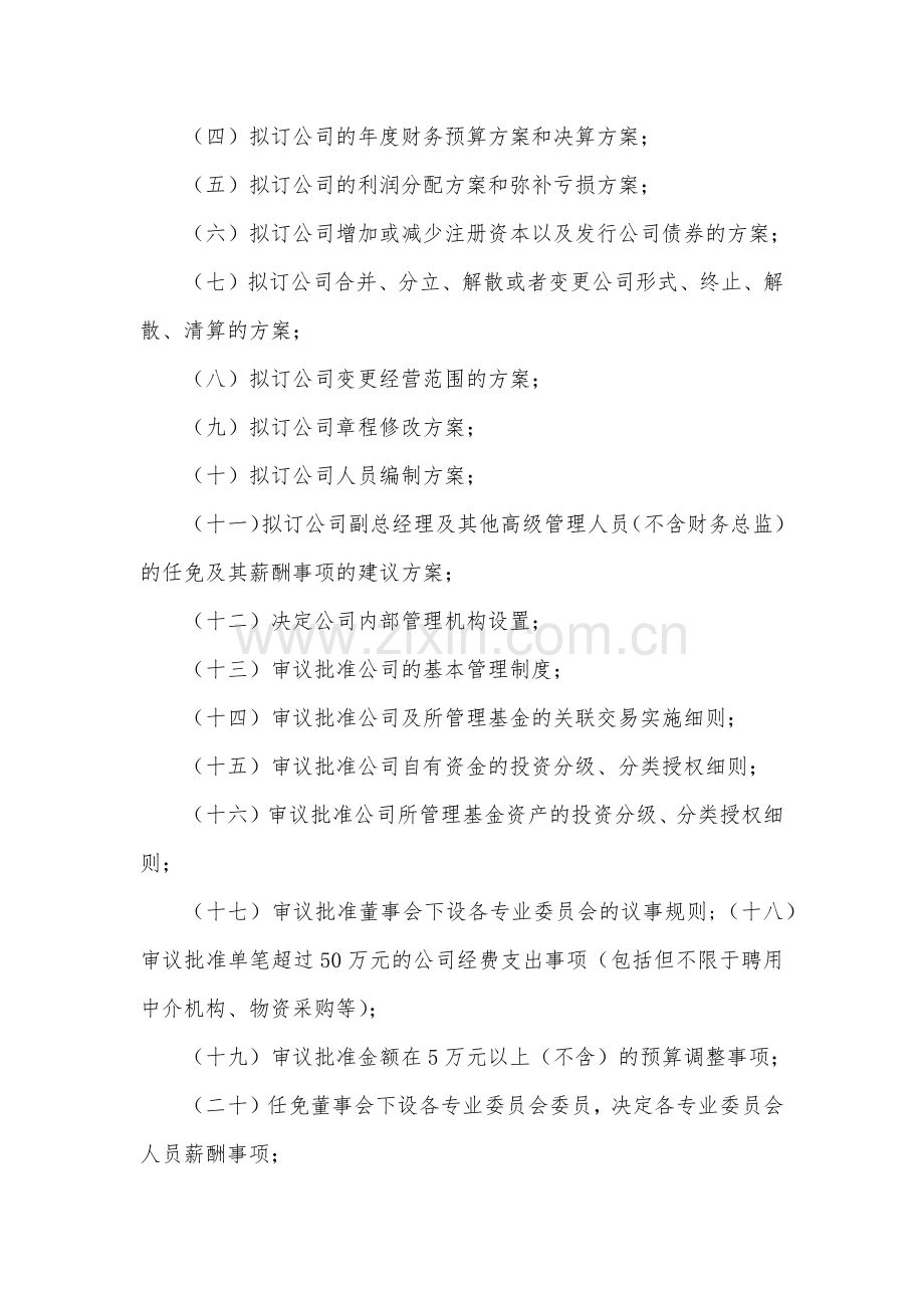 产业引导股权投资基金公司董事会议事规则模版.docx_第2页