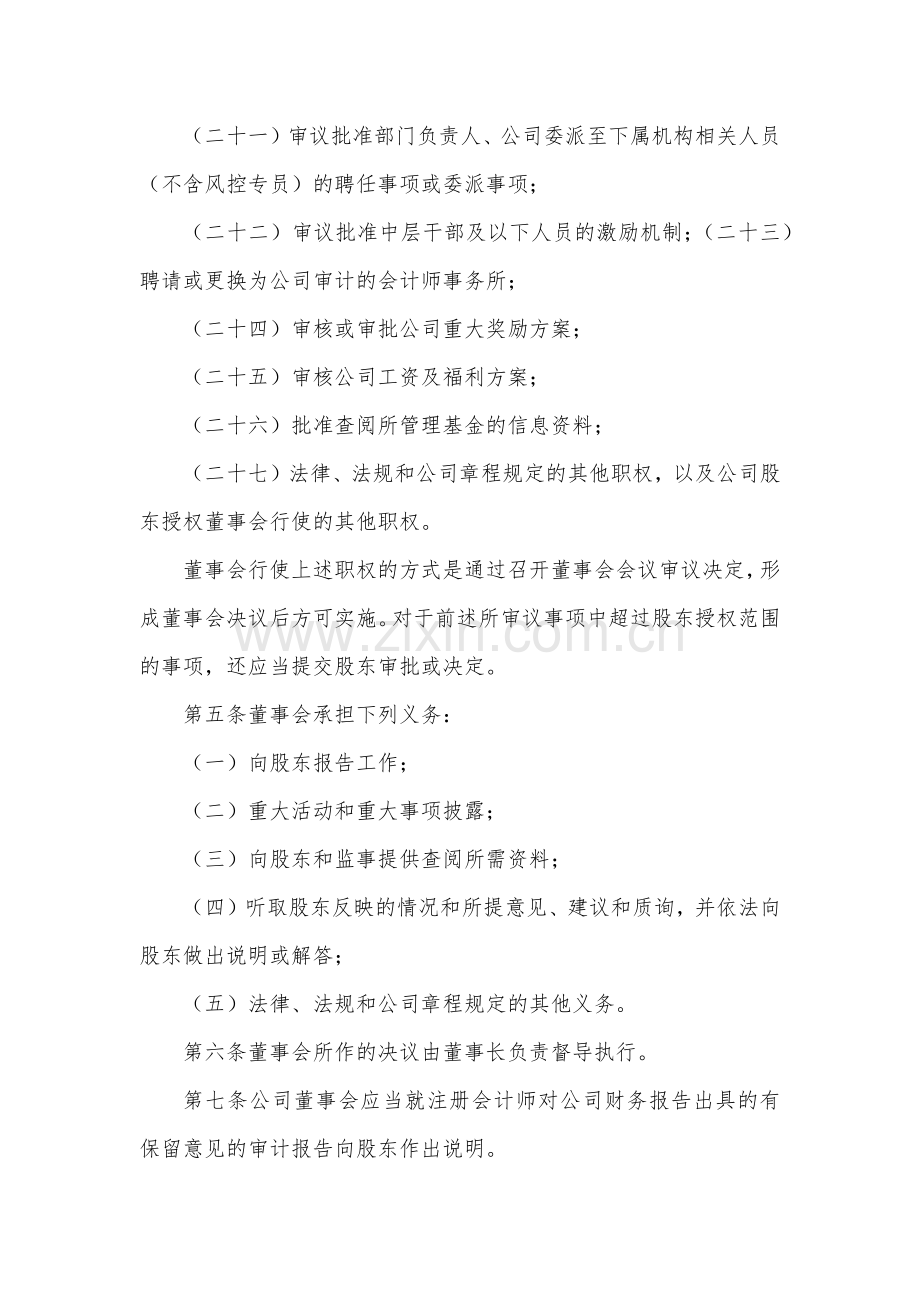 产业引导股权投资基金公司董事会议事规则模版.docx_第3页