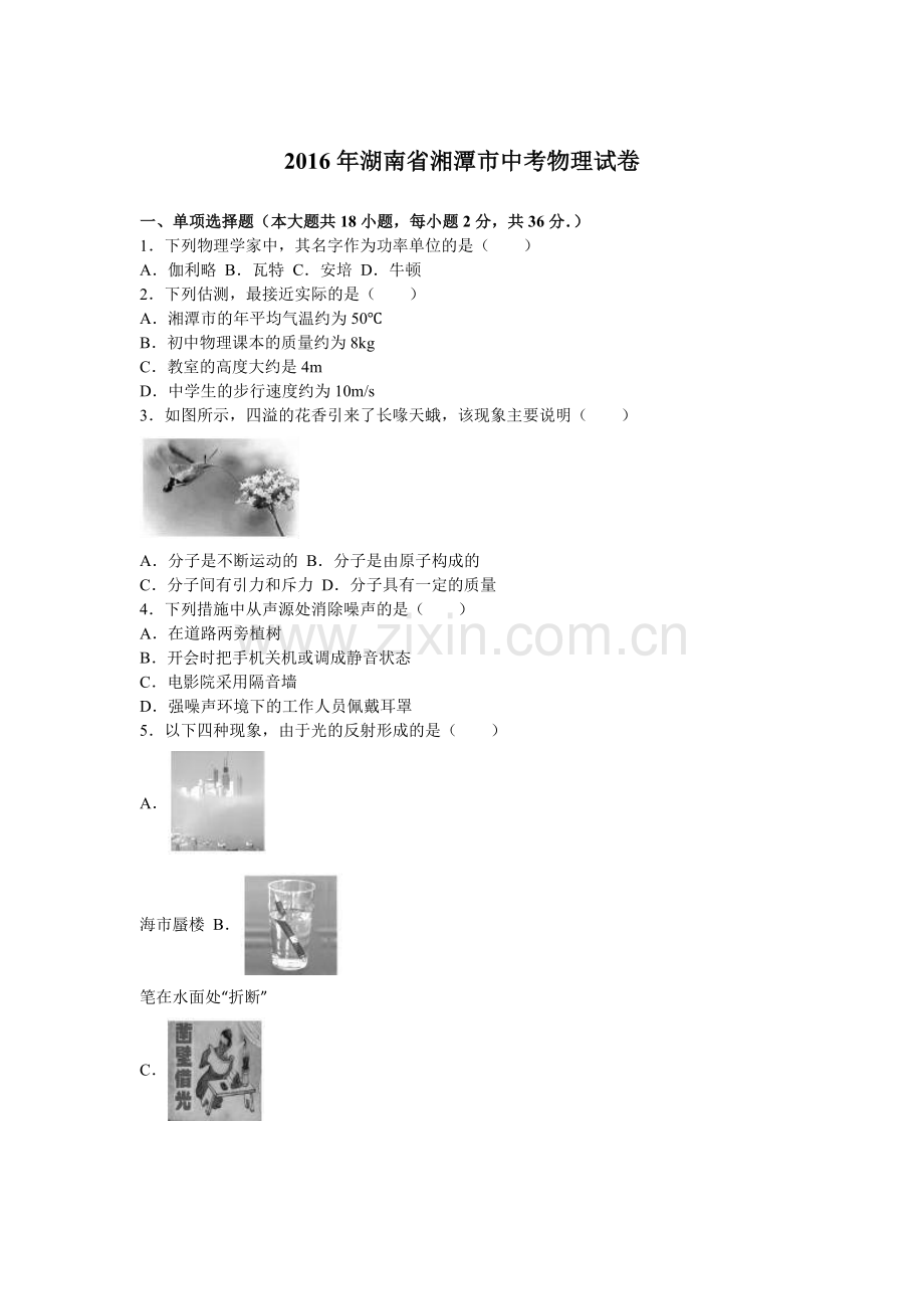 湖南省湘潭市中考物理试卷及答案解析word版.doc_第1页