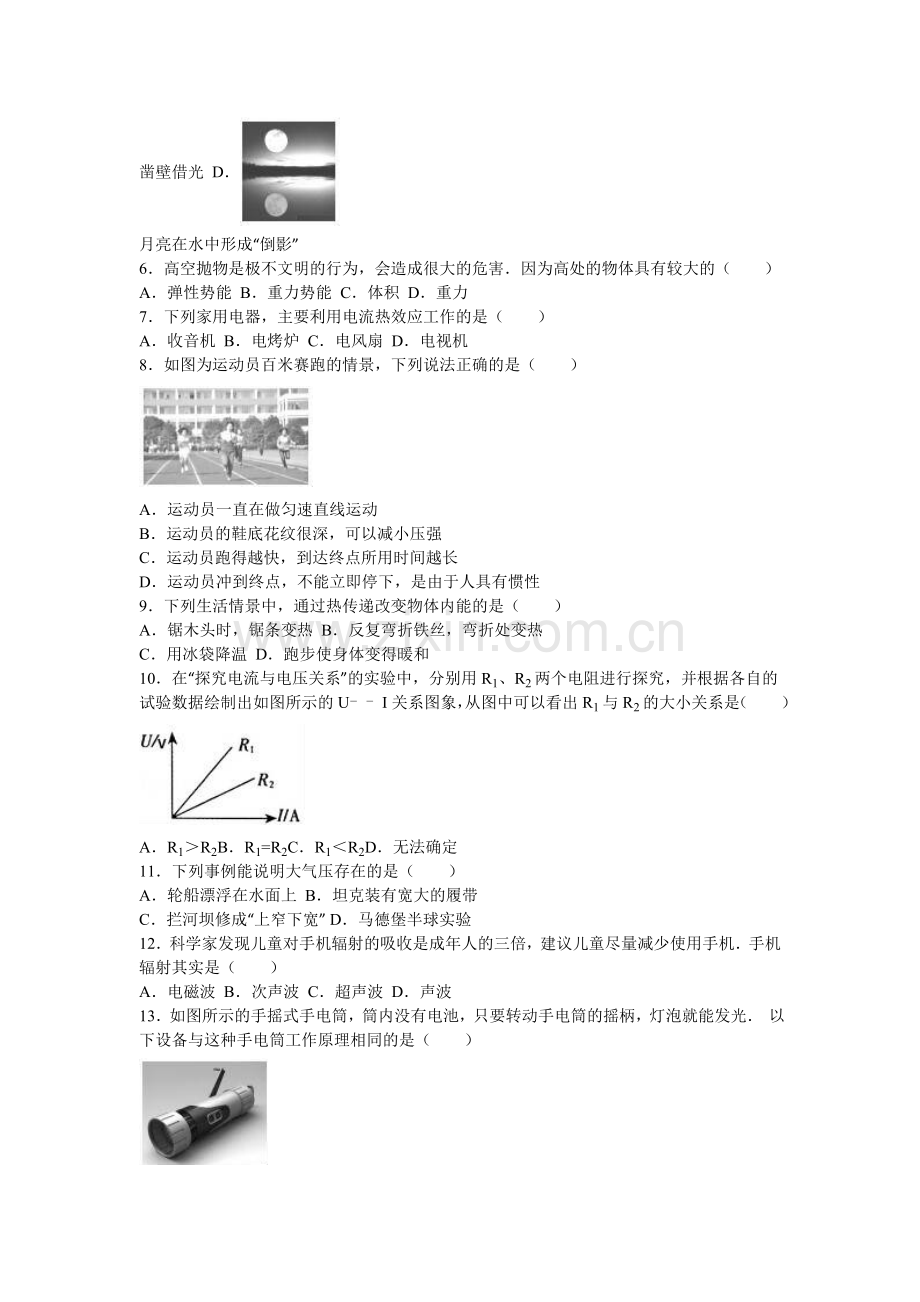 湖南省湘潭市中考物理试卷及答案解析word版.doc_第2页