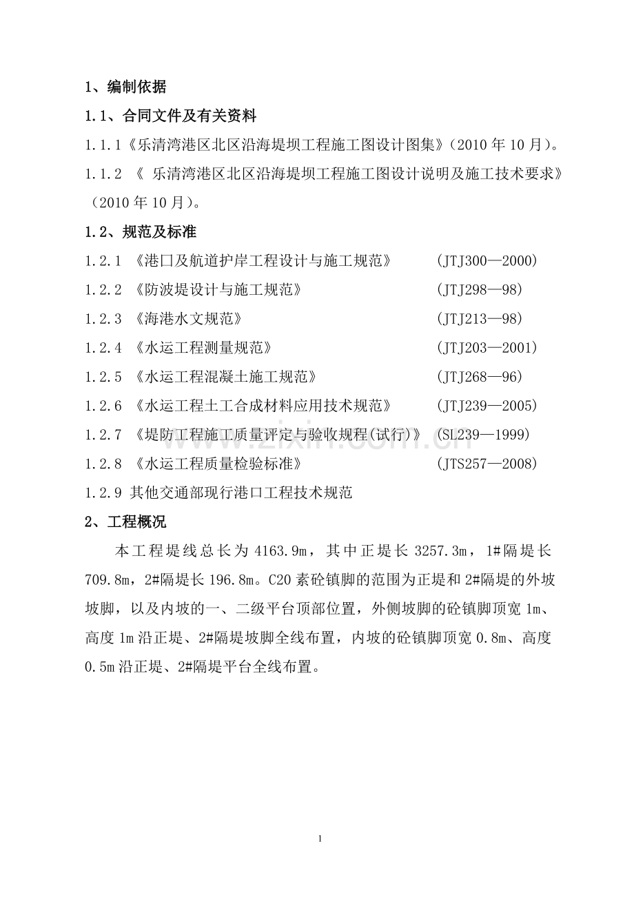 镇脚砼施工方案修改.doc_第2页