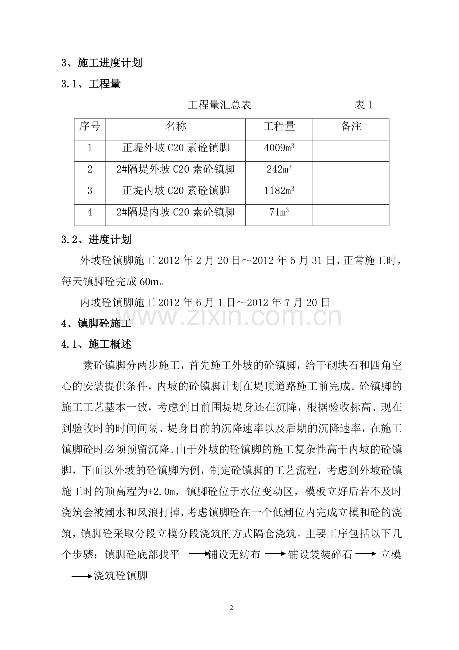 镇脚砼施工方案修改.doc_第3页