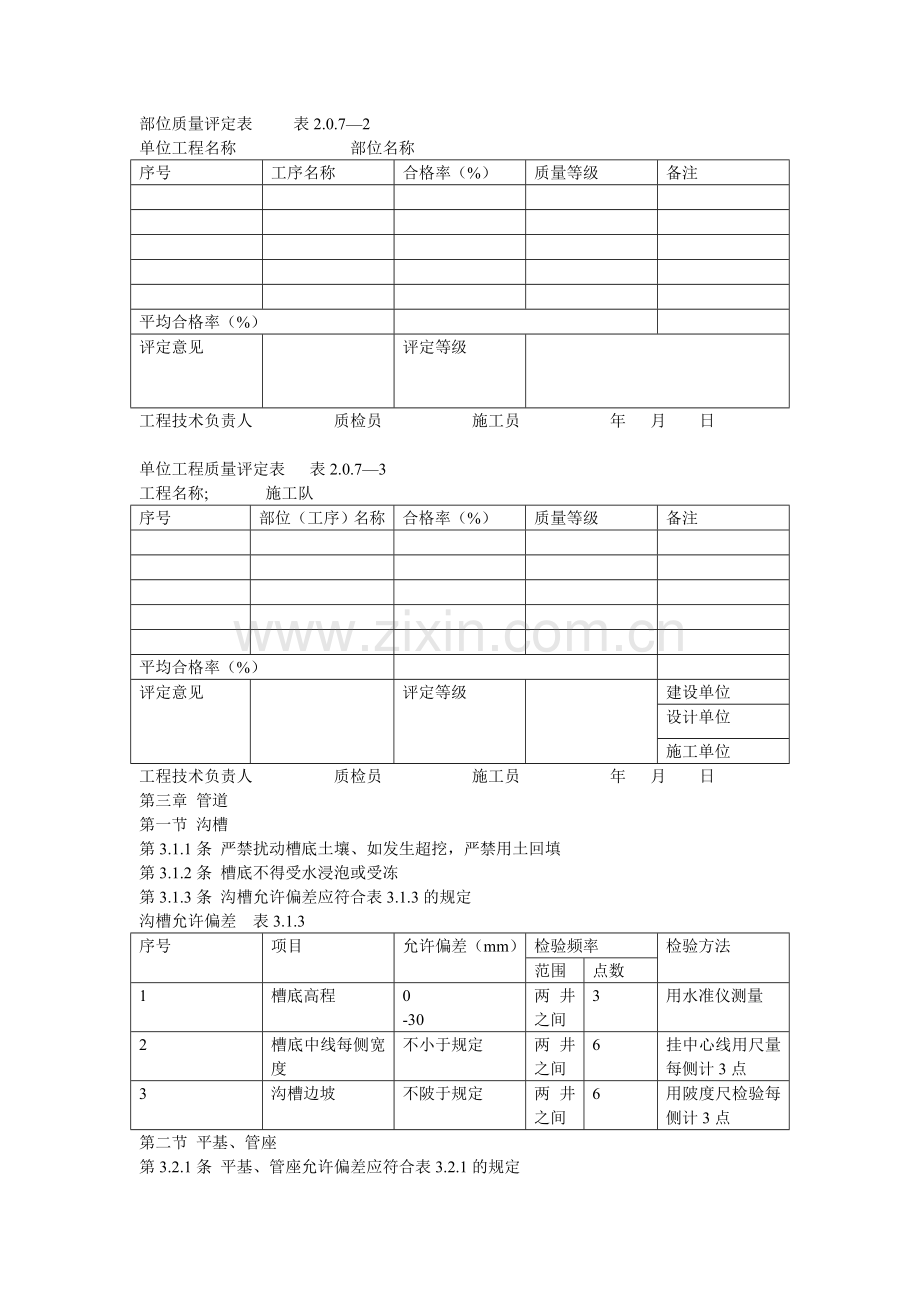 市政排水管渠工程质量检验评定标准1.doc_第3页