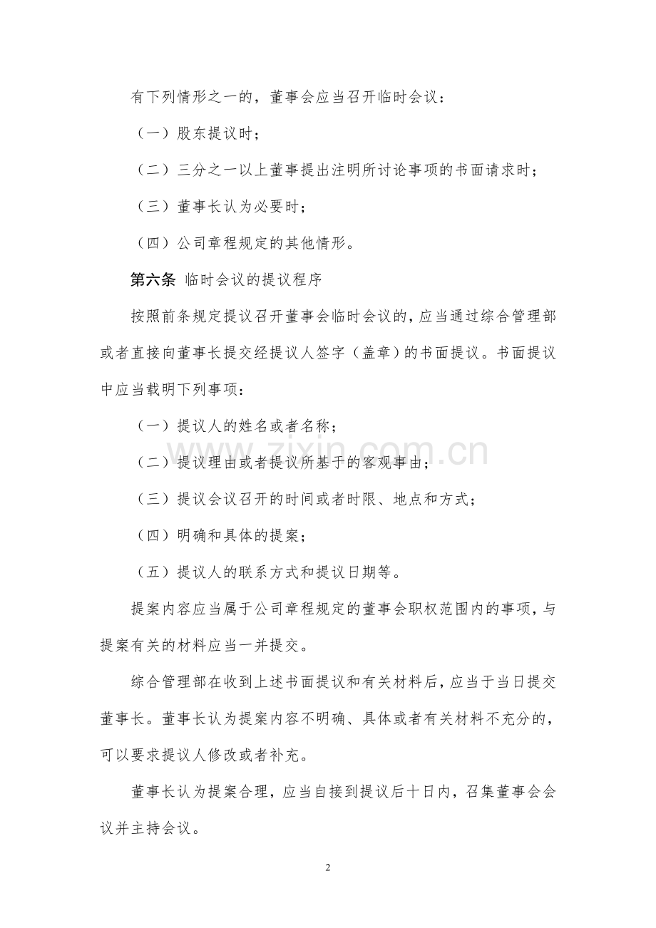 基金管理有限公司董事会议事规则模版.doc_第2页