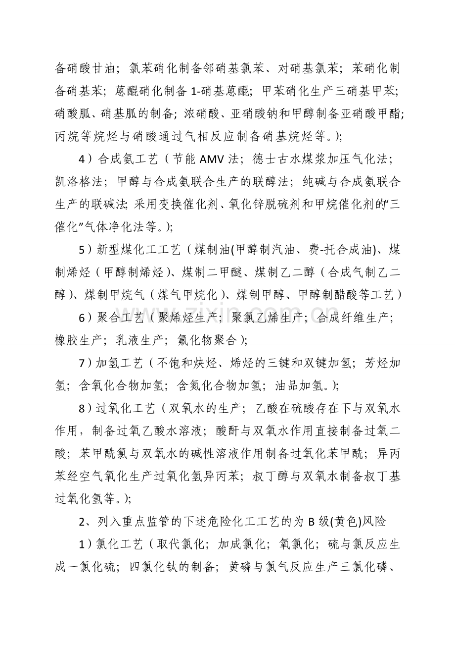 学品企业安全风险辩识分级管控标准资料.doc_第2页