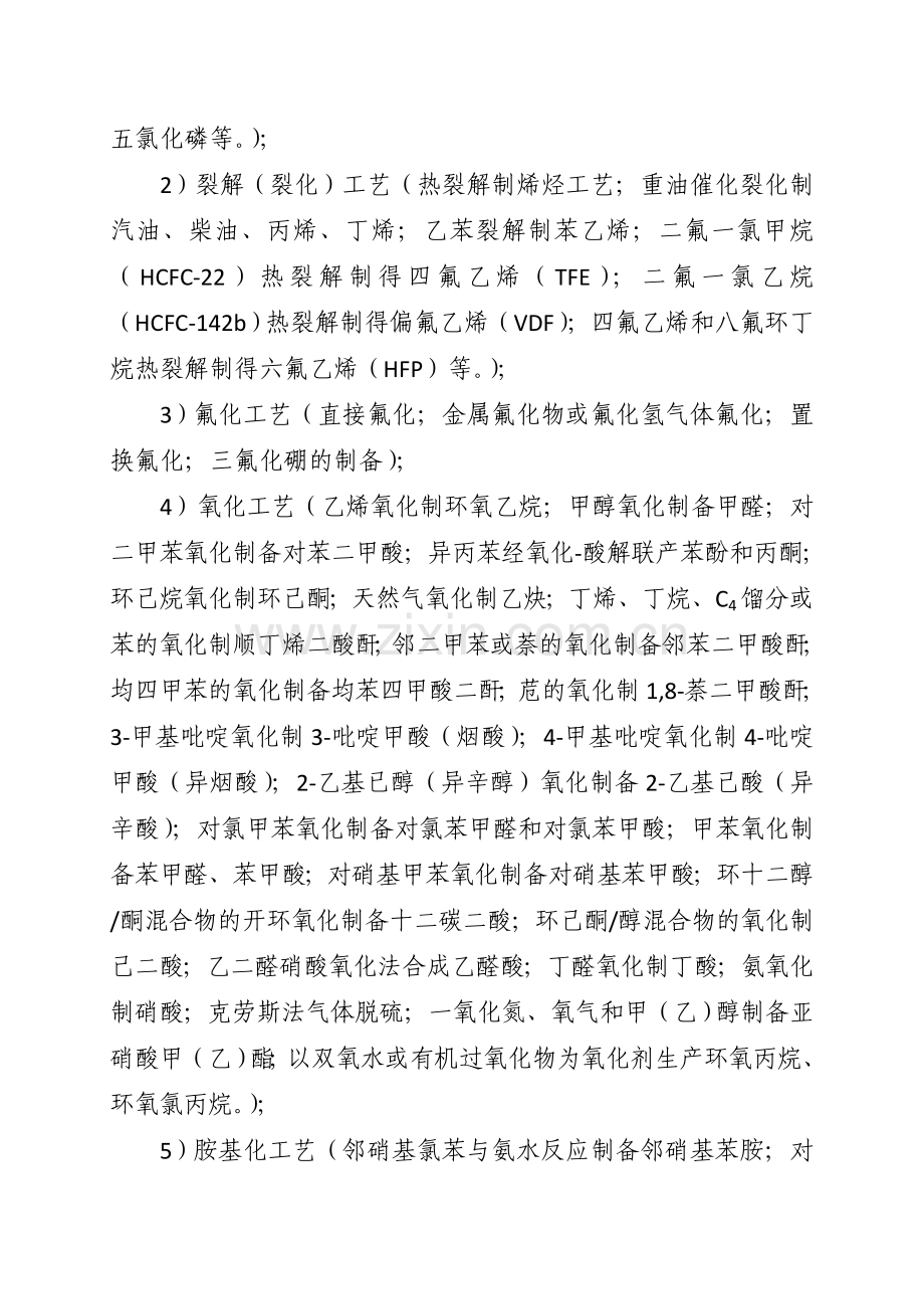 学品企业安全风险辩识分级管控标准资料.doc_第3页