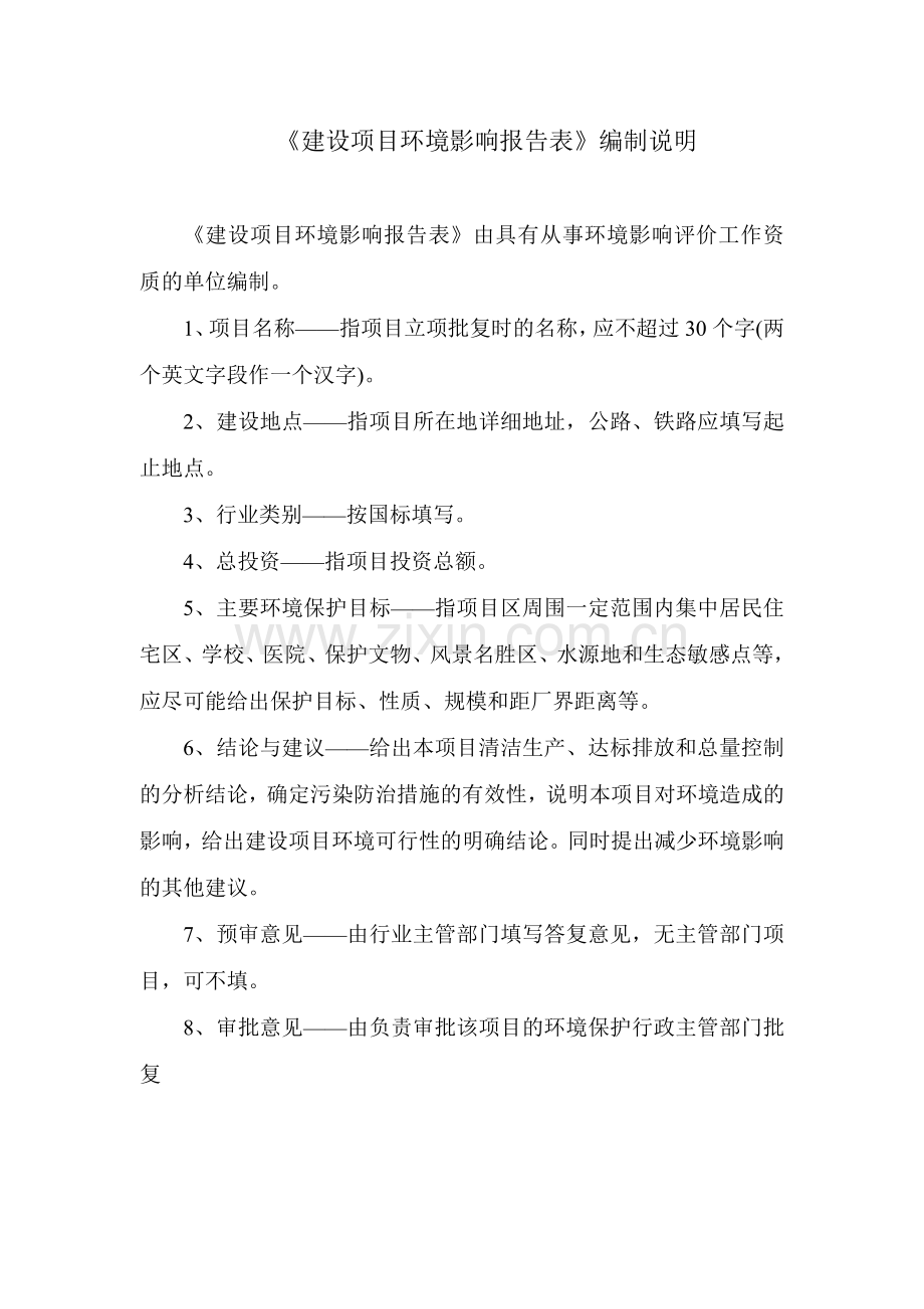 德龙钢铁有限公司煤气发电工程项目立项环境影响评估报告书.doc_第2页