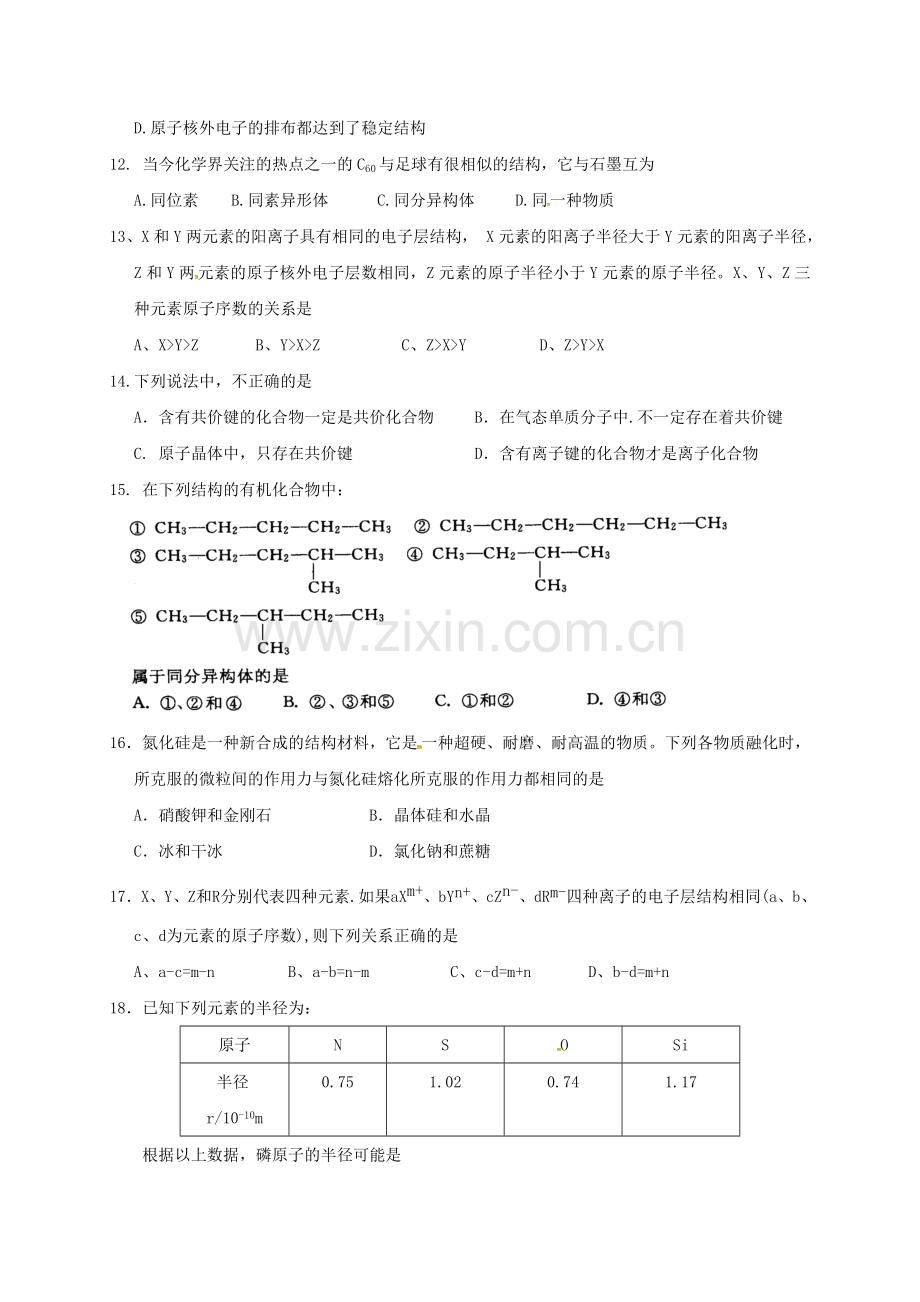 高一化学下学期第一次月考试题8.doc_第2页