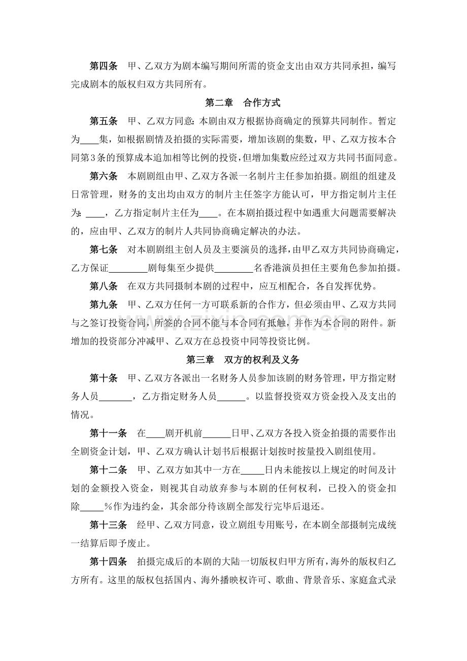 合作拍摄电视剧合同.docx_第2页