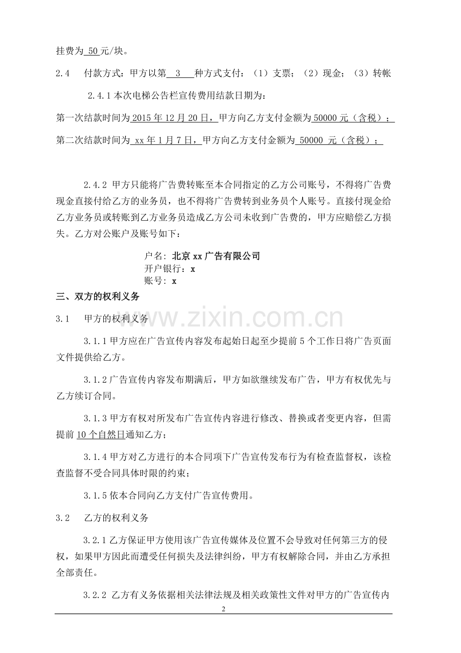 社区电梯公告栏宣传合同.docx_第2页