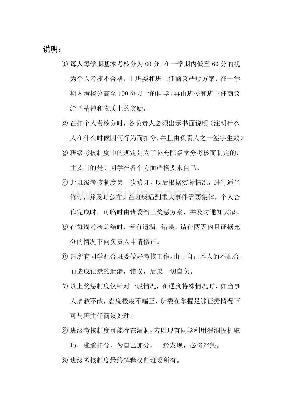 班级考核制度班级评优.doc_第3页