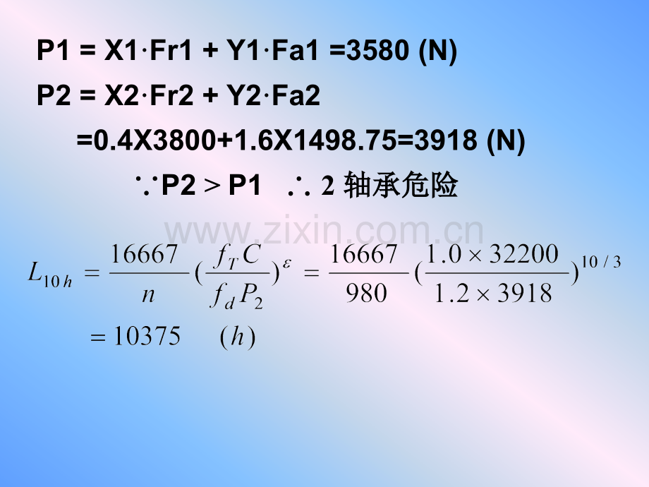 轴系改错.pptx_第3页