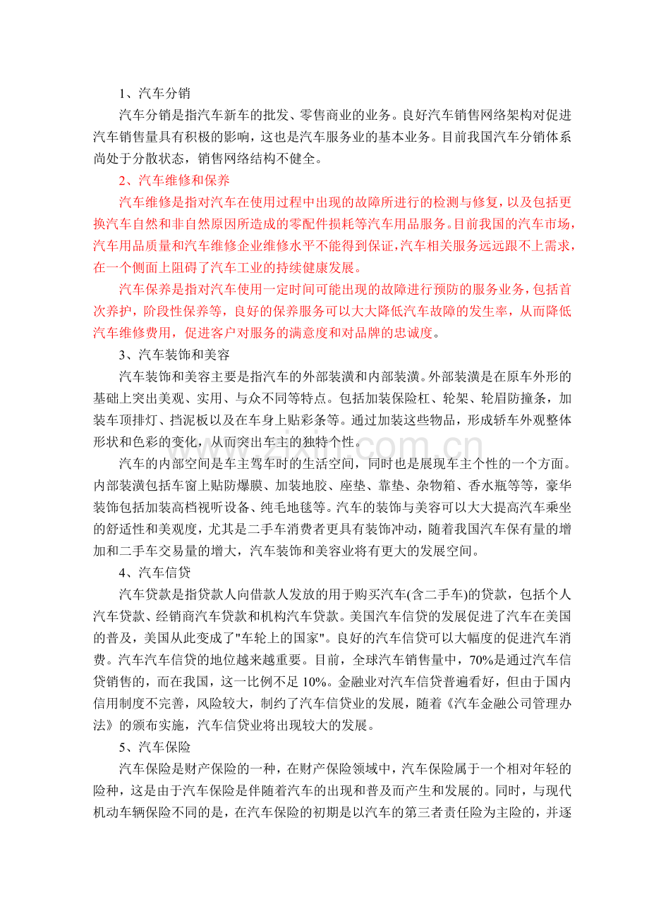 汽车检测与维修专业人才需求与专业调研报告.doc_第2页