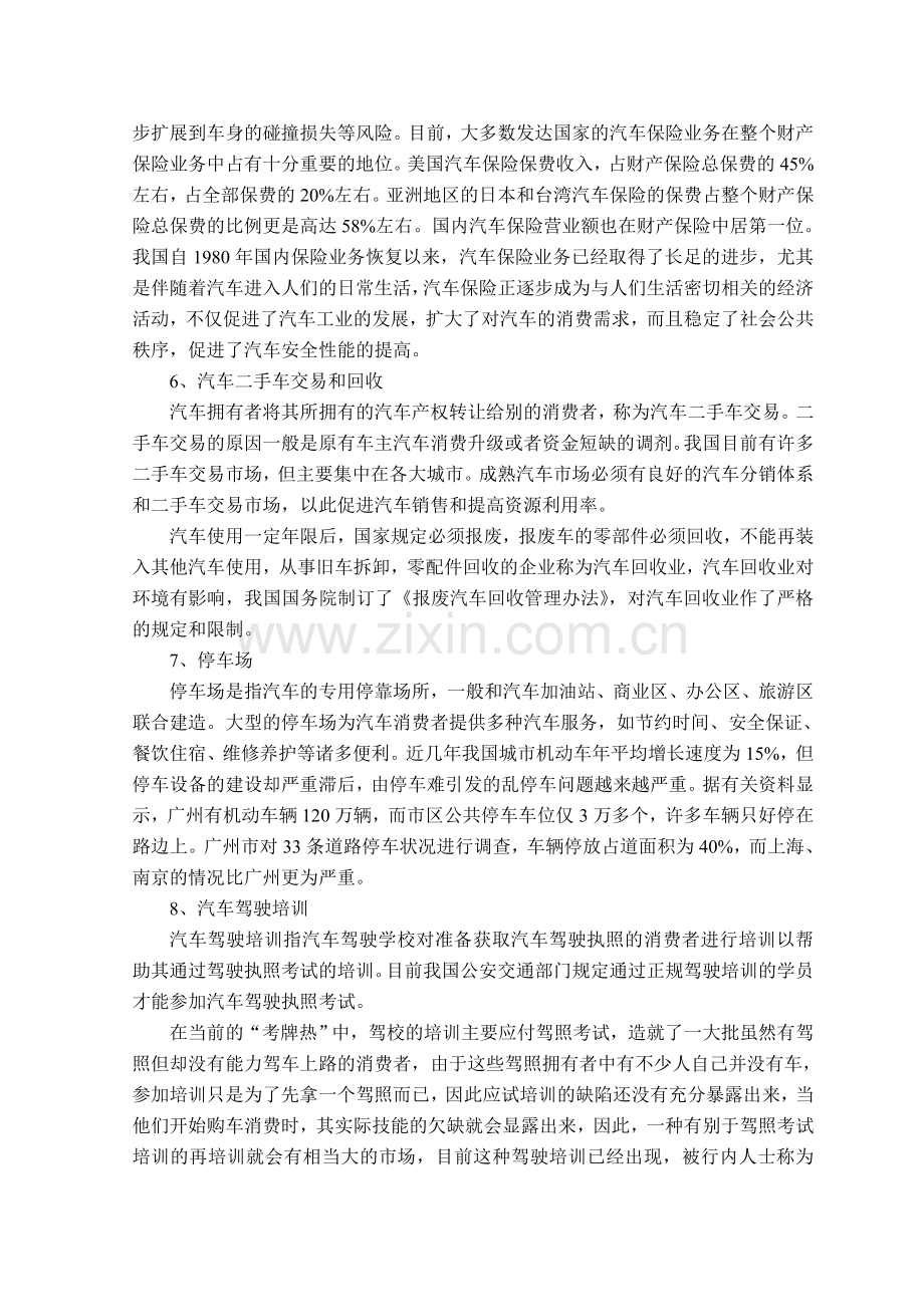 汽车检测与维修专业人才需求与专业调研报告.doc_第3页