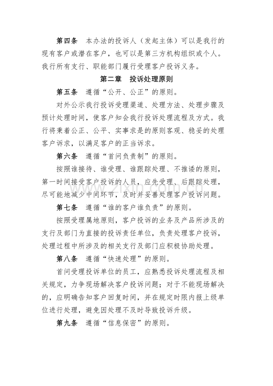 银行客户投诉管理办法.docx_第2页