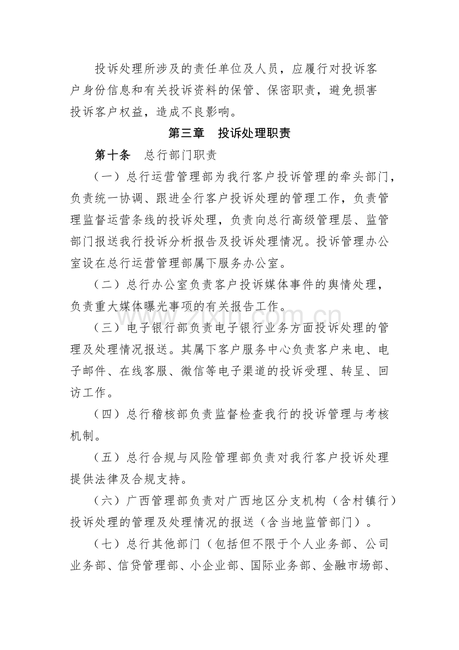 银行客户投诉管理办法.docx_第3页