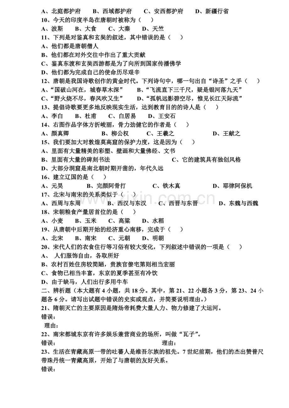 四川省筠连县中学七年级历史期末模拟试卷四.doc_第2页