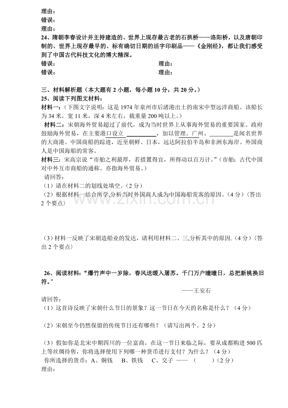 四川省筠连县中学七年级历史期末模拟试卷四.doc_第3页