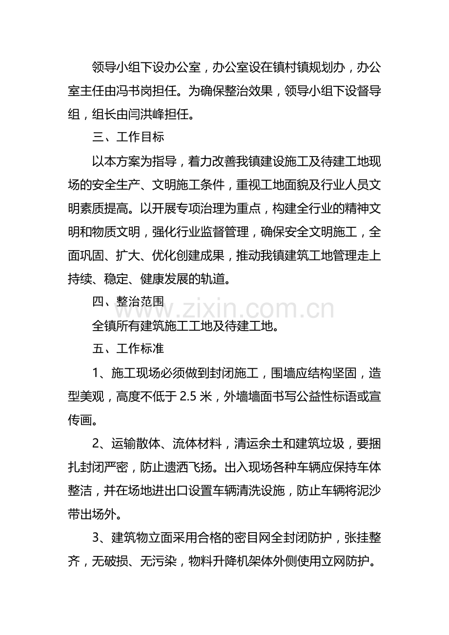 告成镇建筑工地环境卫生综合整治工作方案.doc_第2页