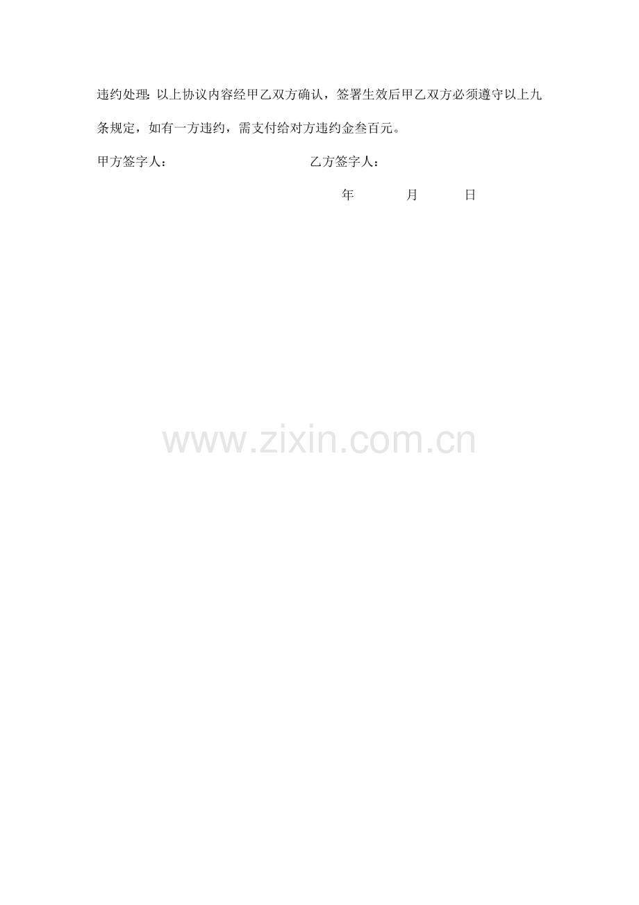 外联部运动会赞助合同书.docx_第2页