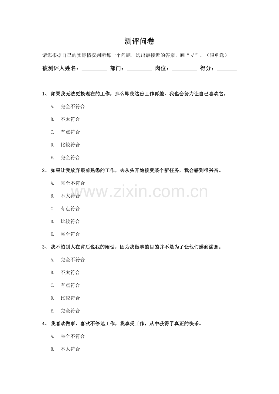 员工抗压能力测试题及答案.doc_第2页