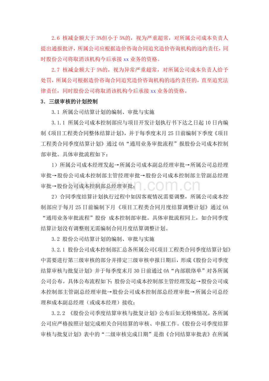 房地产公司工程结算三级审核工作指引模版.docx_第2页