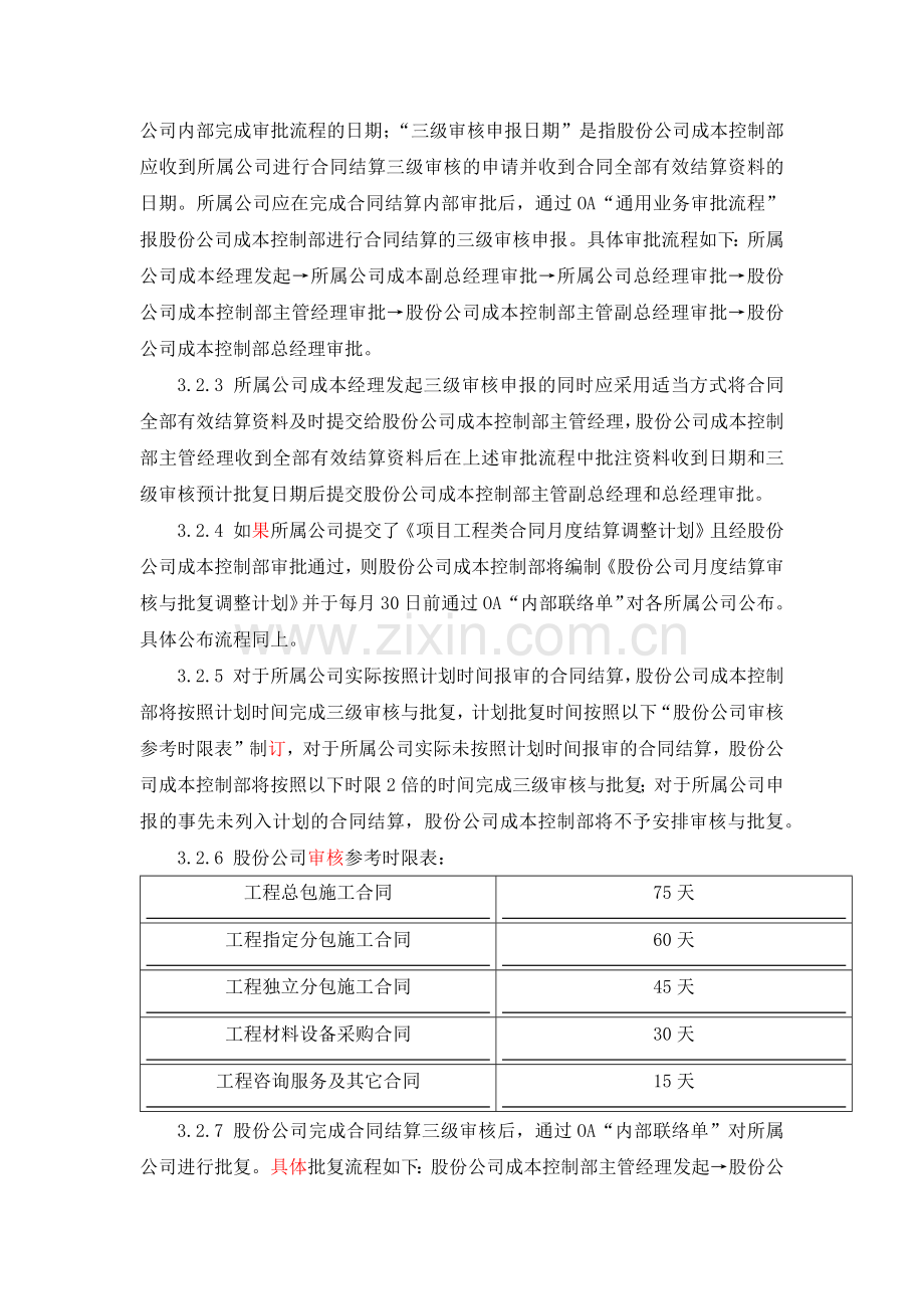 房地产公司工程结算三级审核工作指引模版.docx_第3页