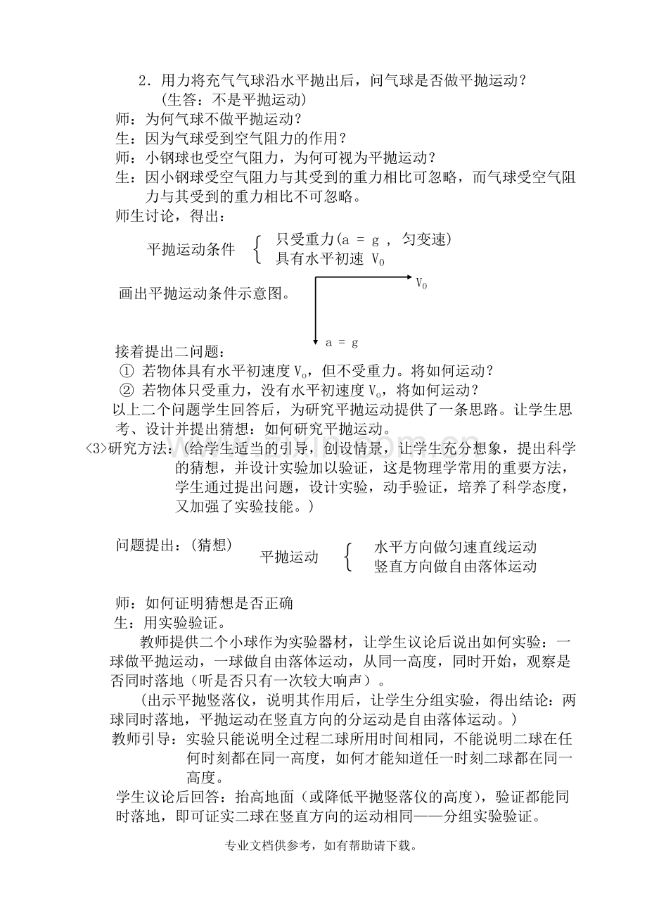 关于(平抛物体的运动)教学后的几点反思.doc_第2页