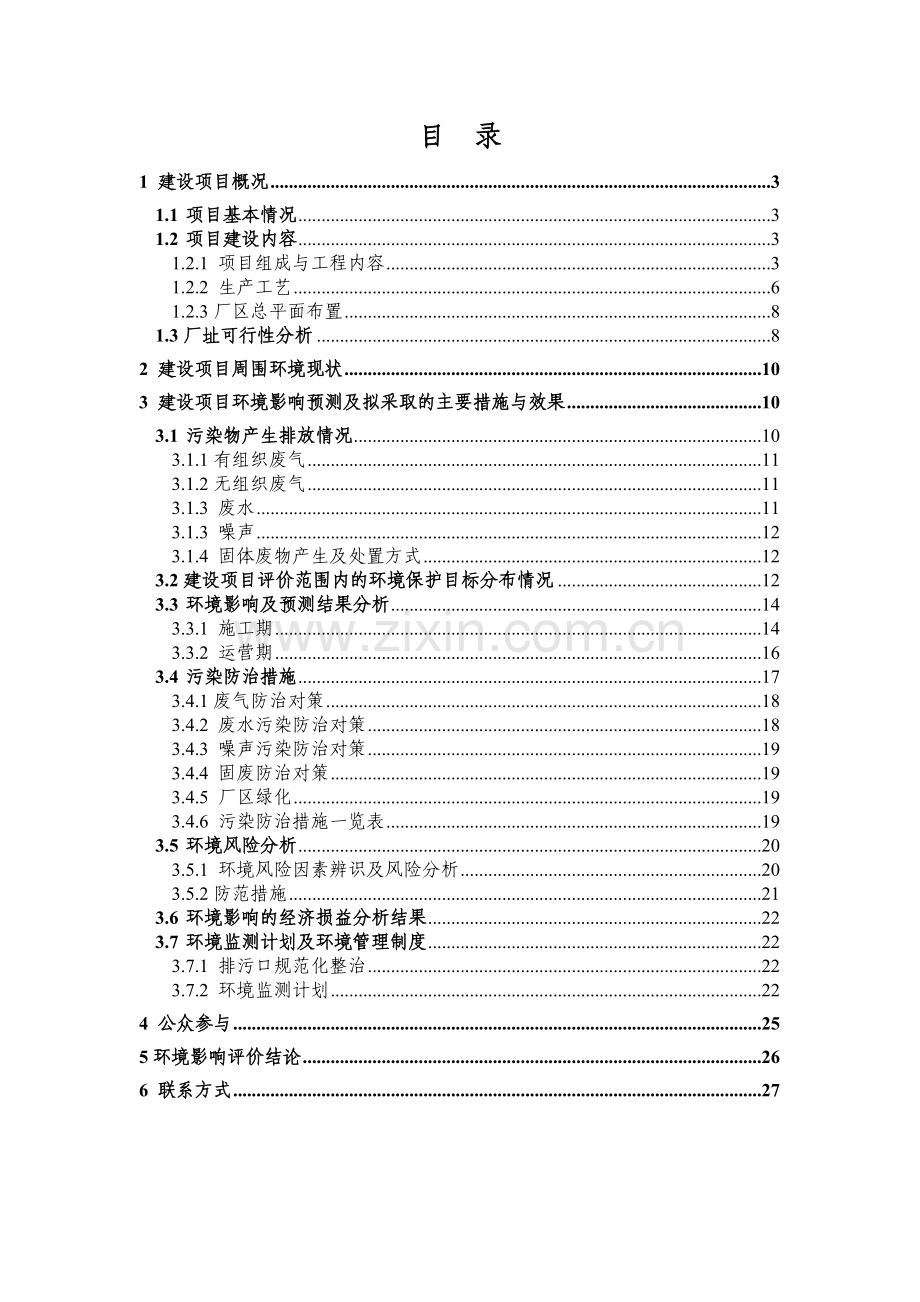 易事特电力系统技术有限公司年产150万kvah铅酸蓄电池及20万套ups、20万套光伏逆变器项目申请建设环境评估报.doc_第2页