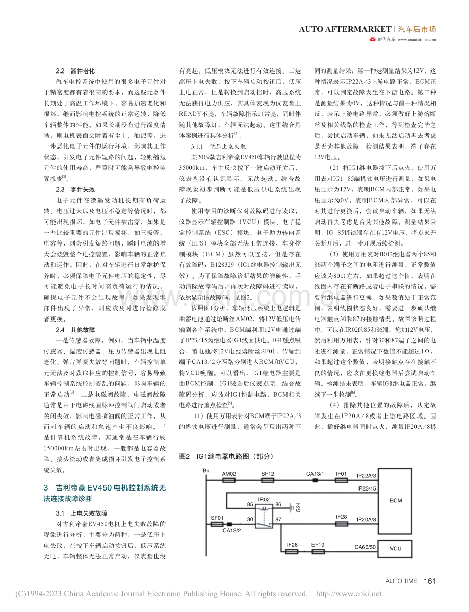 吉利帝豪EV450电机控制系统无法连接故障诊断研究_岑立林.pdf_第2页