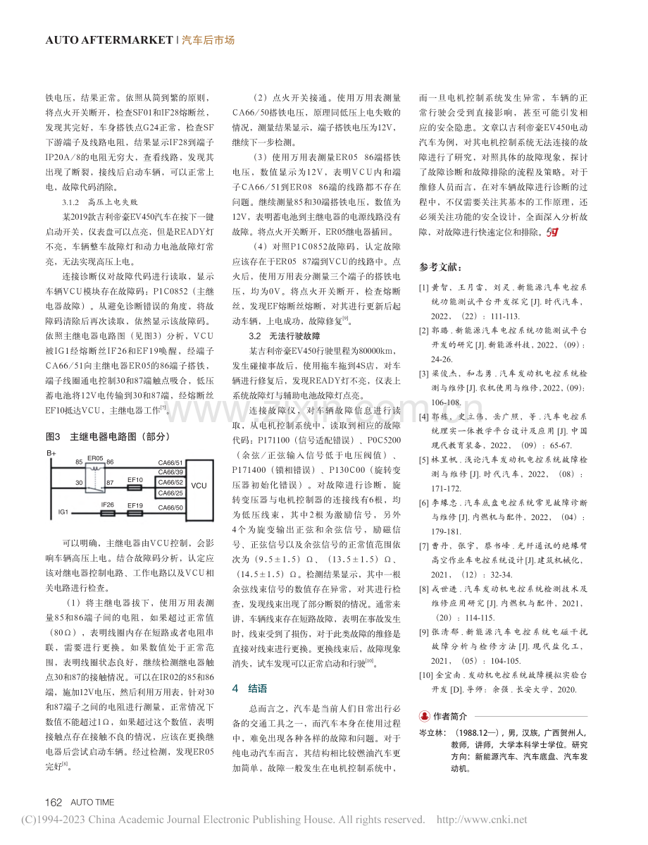 吉利帝豪EV450电机控制系统无法连接故障诊断研究_岑立林.pdf_第3页