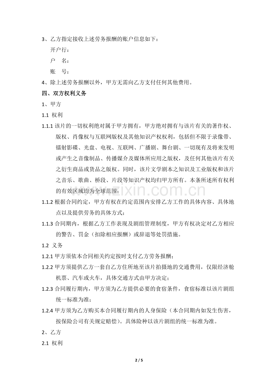 电影剧组化妆合同.docx_第2页